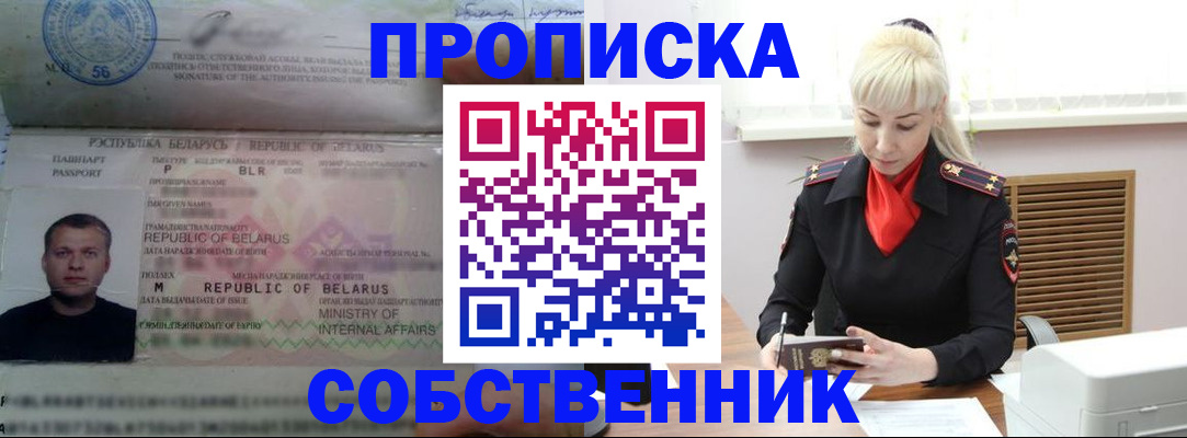 прописка для работы в Ермолино